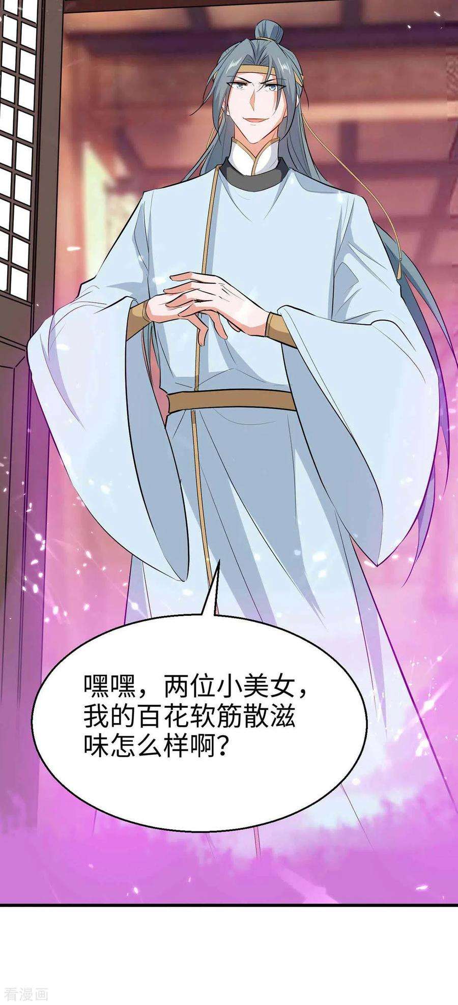 仙帝归来246话 下毒