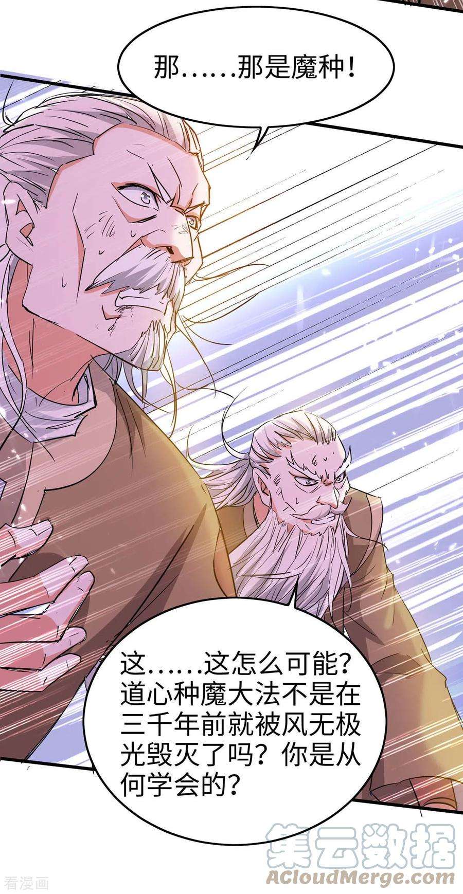 仙帝归来247话 不知死活