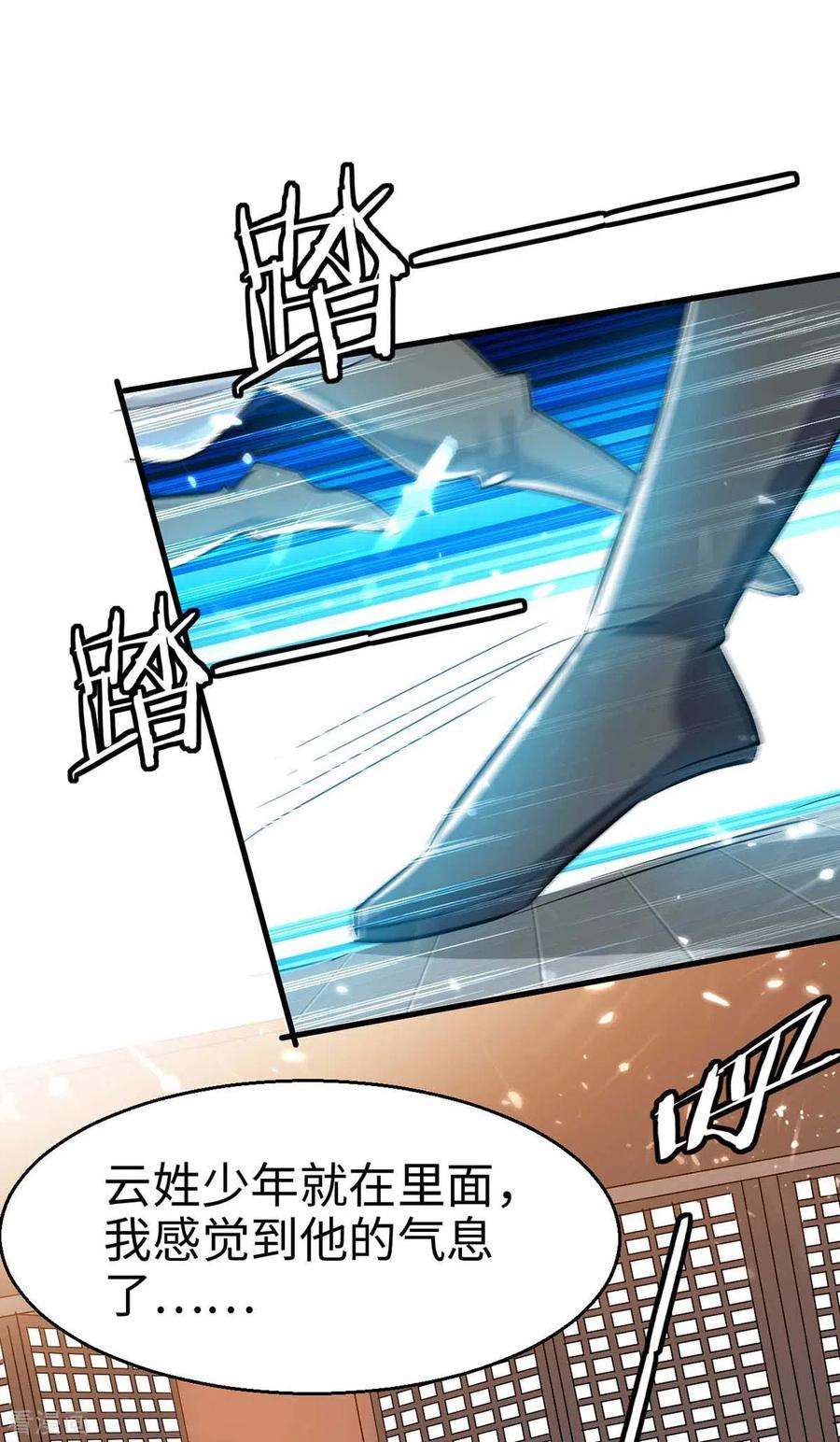 仙帝归来247话 不知死活