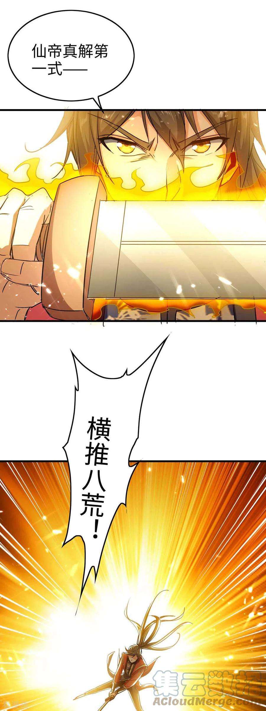仙帝归来248话 一锅端