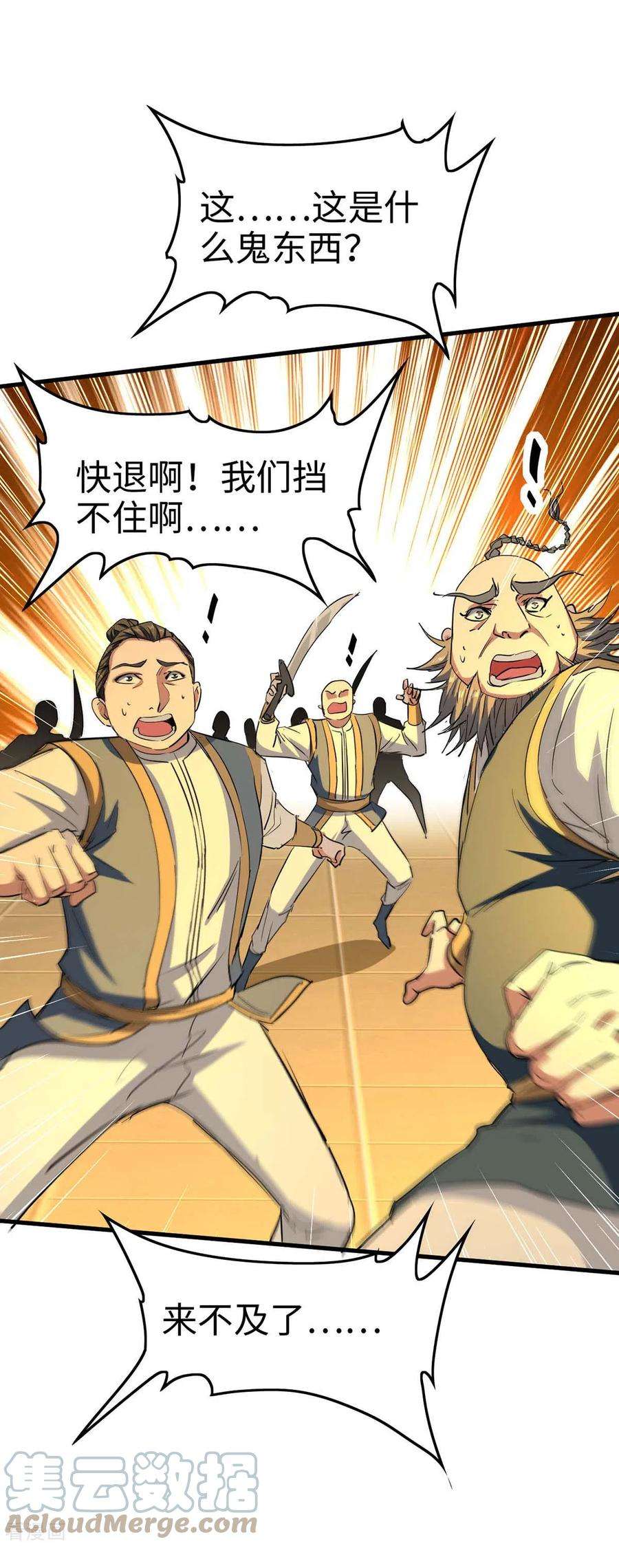 仙帝归来248话 一锅端