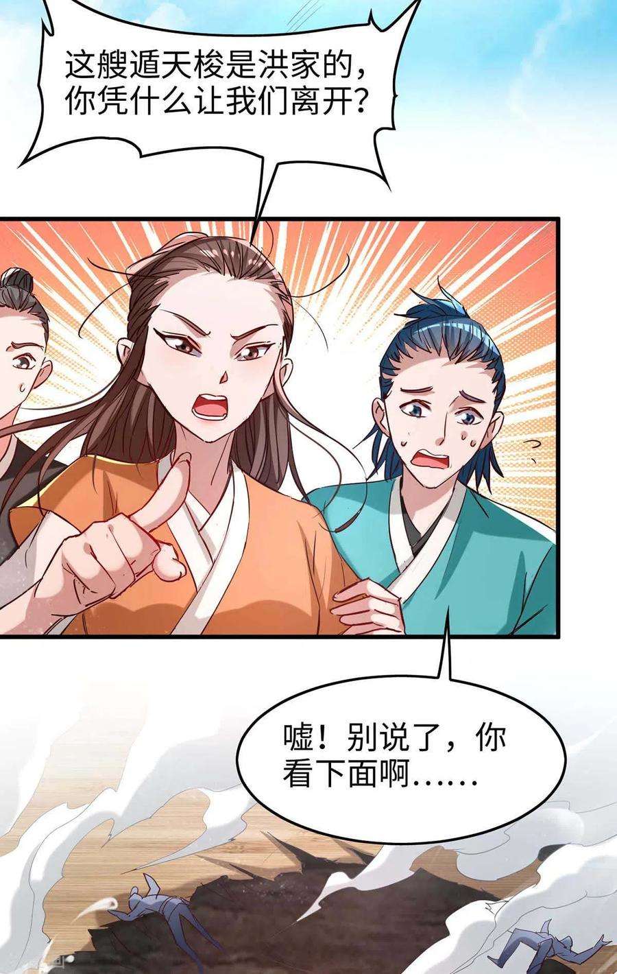 仙帝归来248话 一锅端
