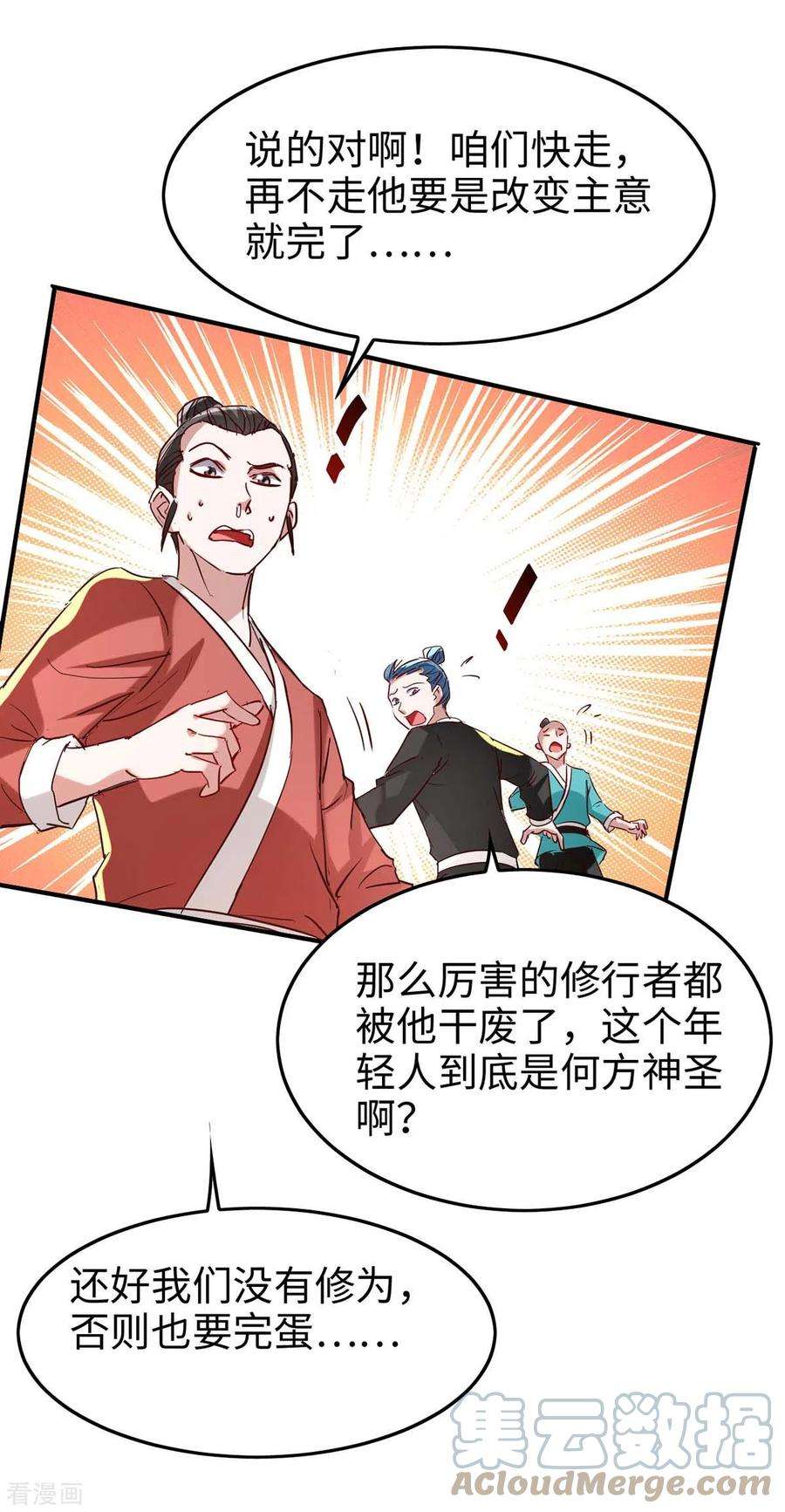 仙帝归来248话 一锅端
