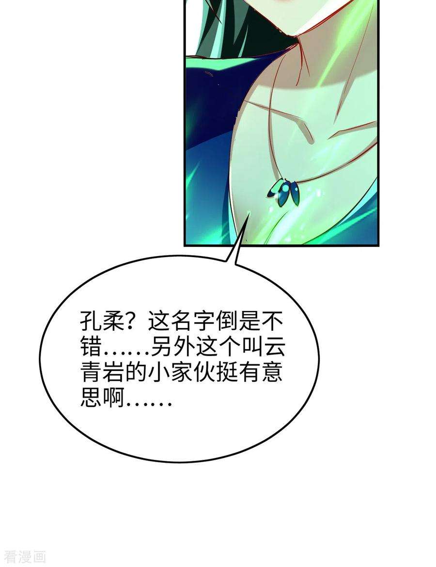 仙帝归来249话 抵达孔雀领