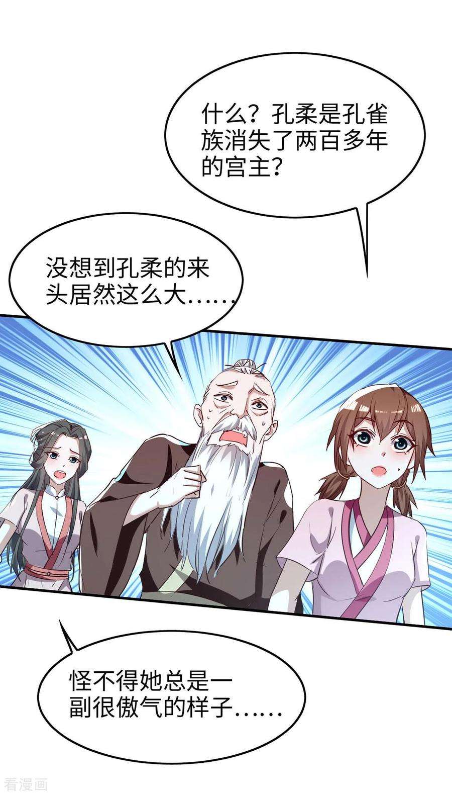 仙帝归来250话 宫主