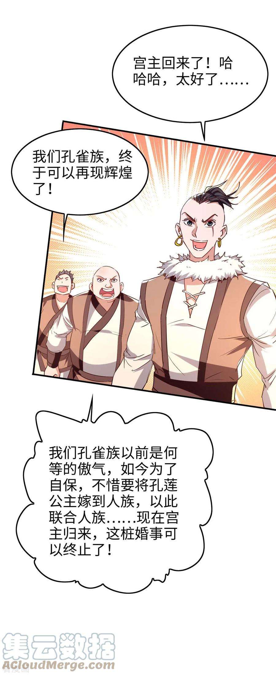 仙帝归来250话 宫主