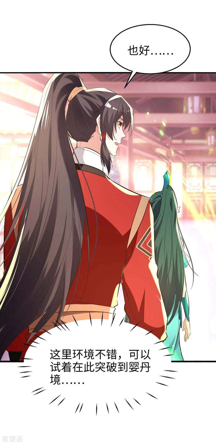 仙帝归来251话 心魔仙劫