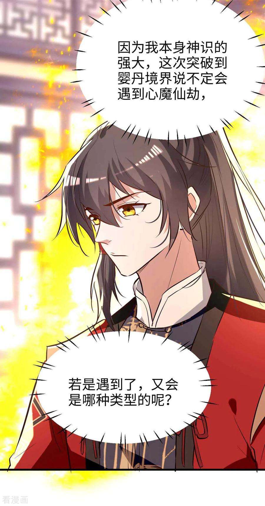 仙帝归来251话 心魔仙劫