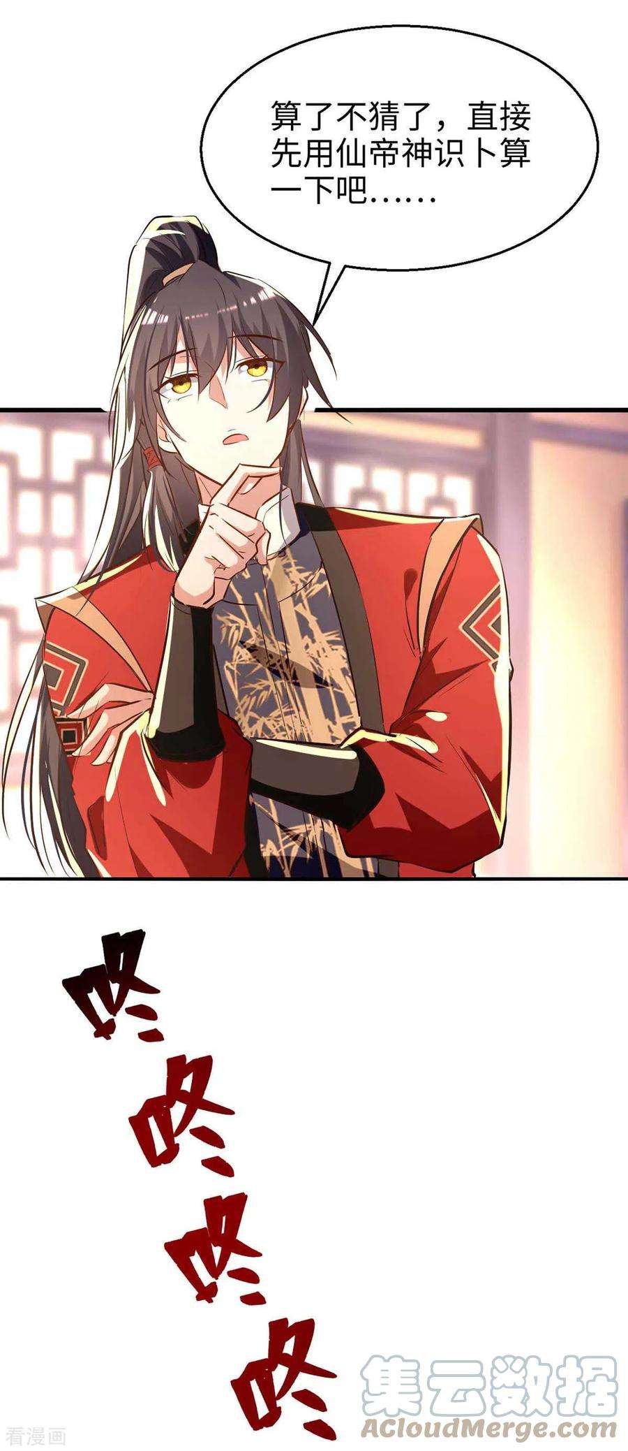 仙帝归来251话 心魔仙劫
