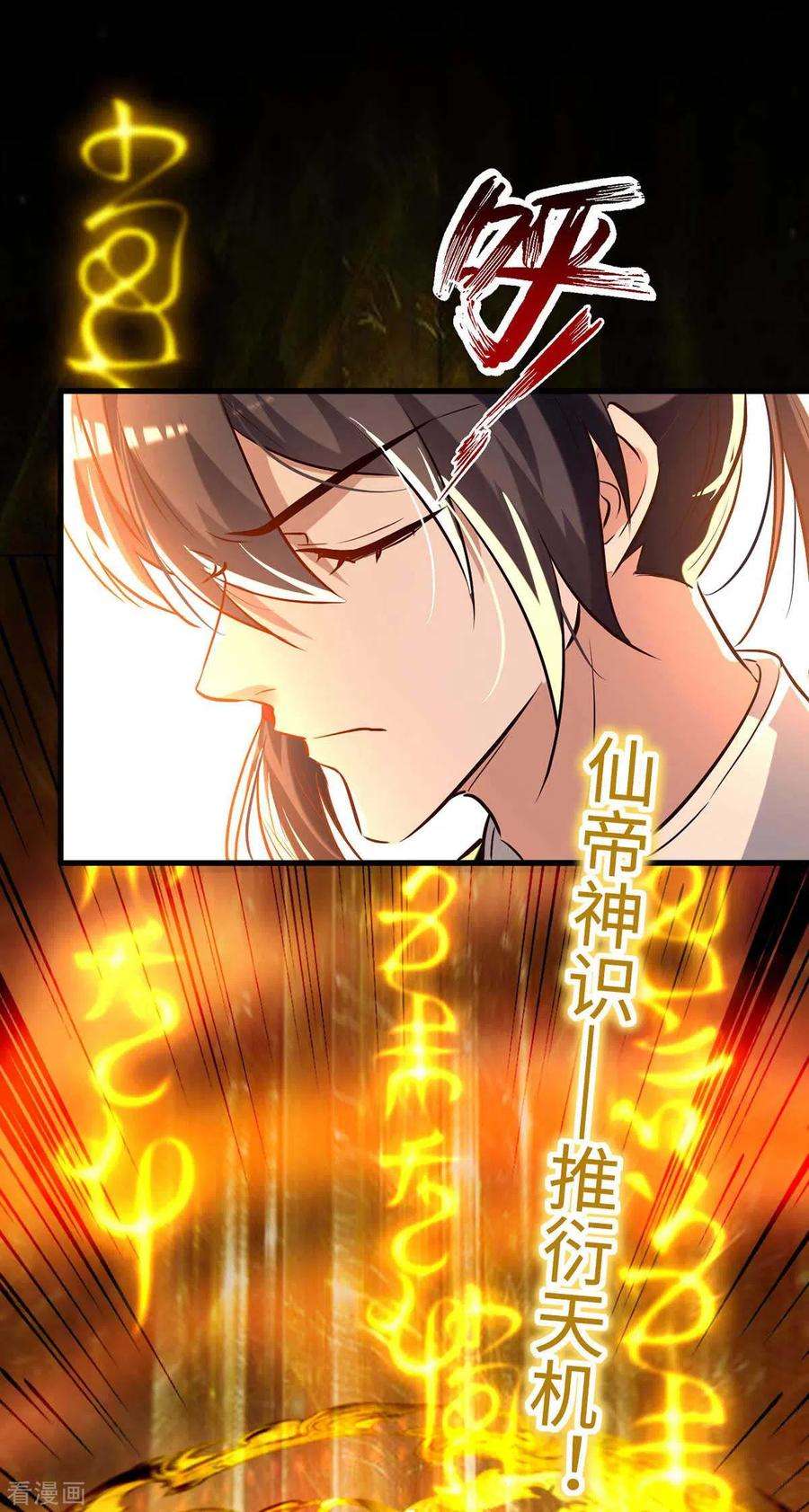 仙帝归来251话 心魔仙劫