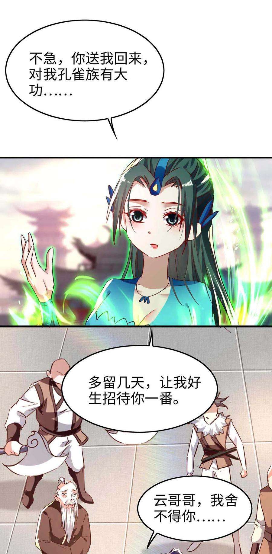 仙帝归来251话 心魔仙劫