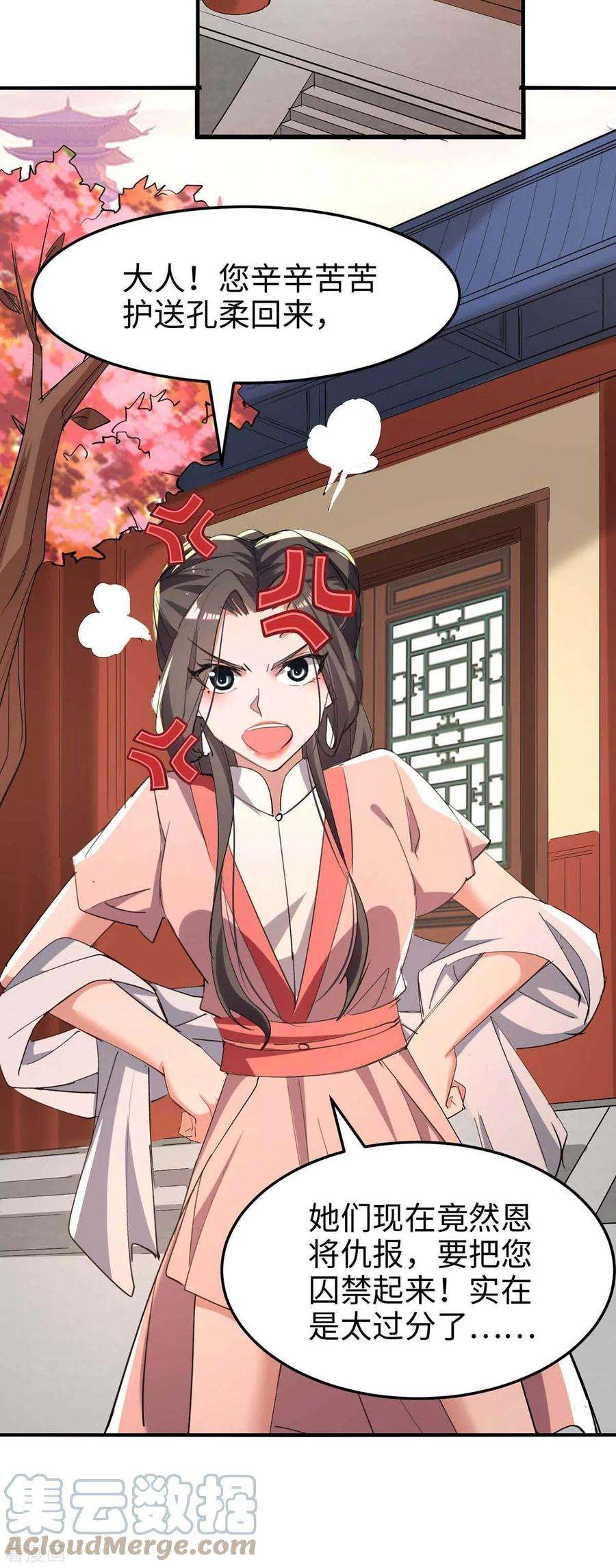 仙帝归来252话 软禁