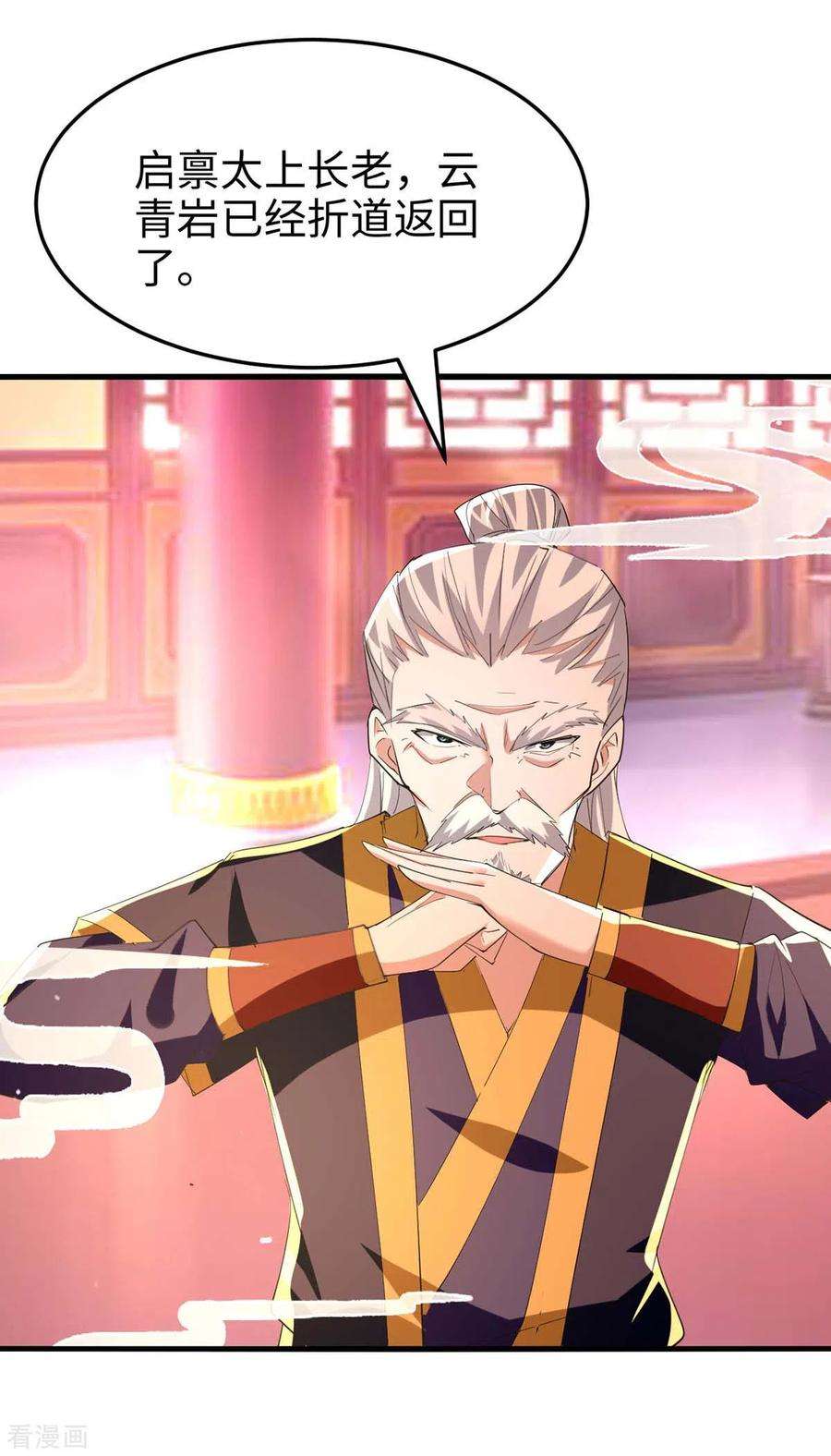 仙帝归来252话 软禁