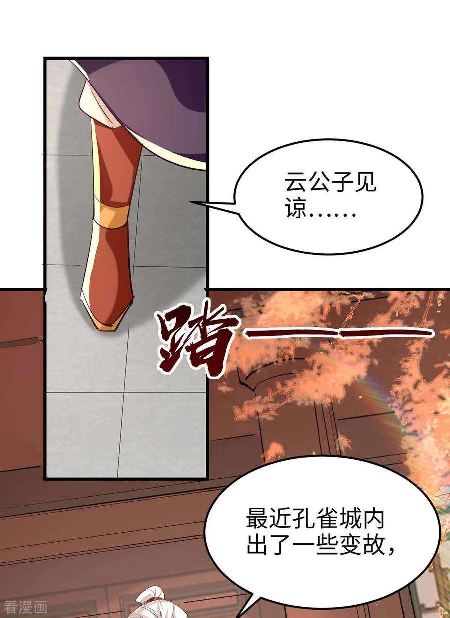 仙帝归来252话 软禁