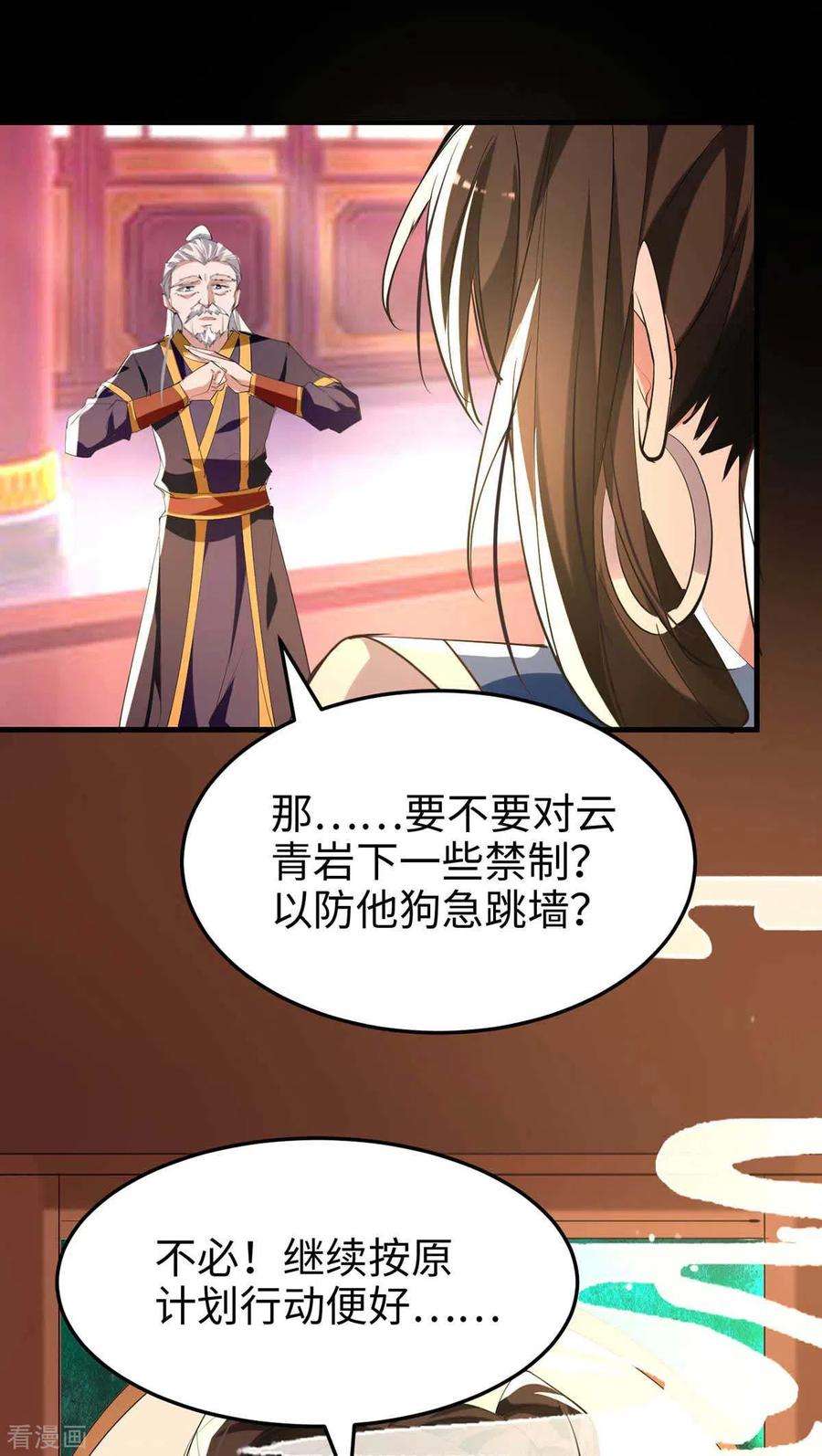 仙帝归来252话 软禁