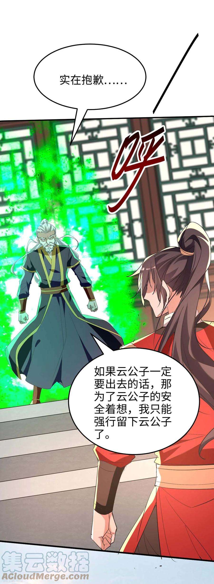 仙帝归来252话 软禁