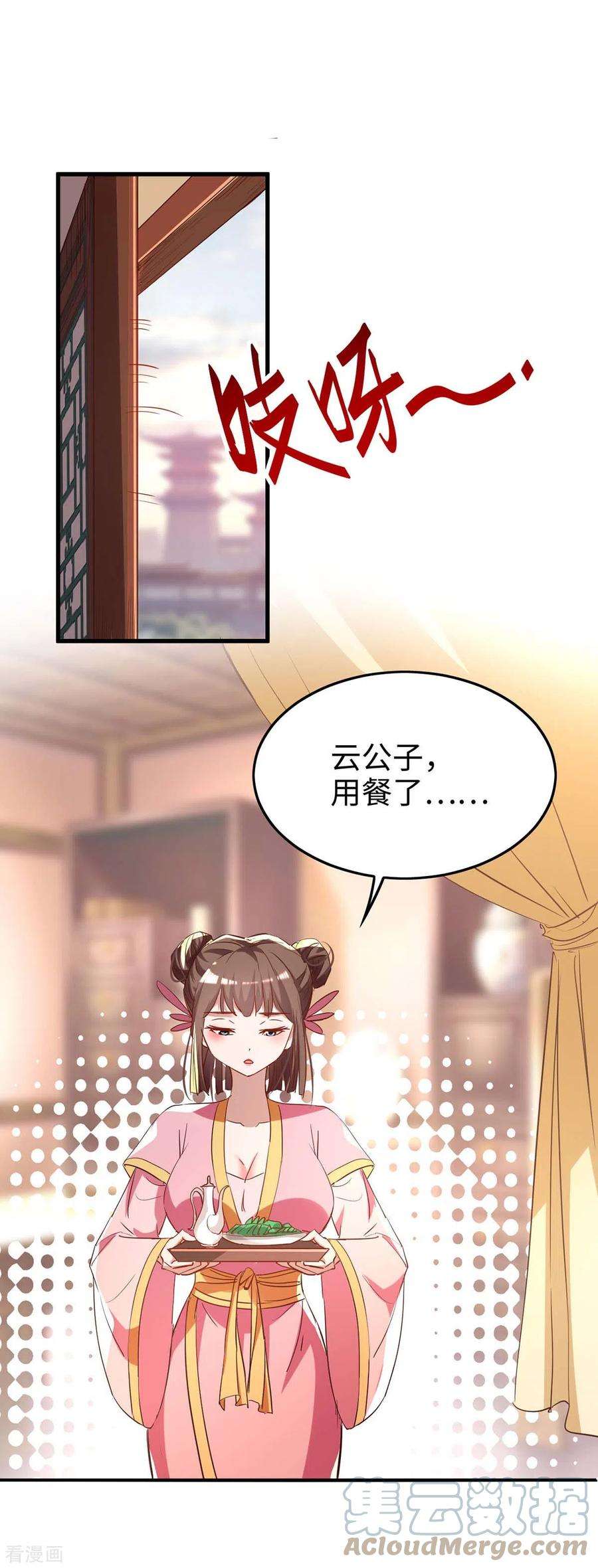 仙帝归来253话 演一出戏