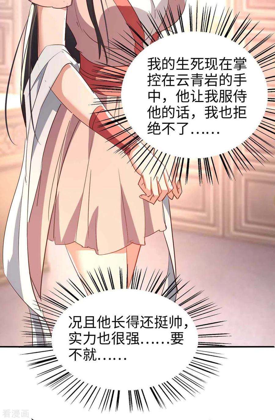 仙帝归来253话 演一出戏