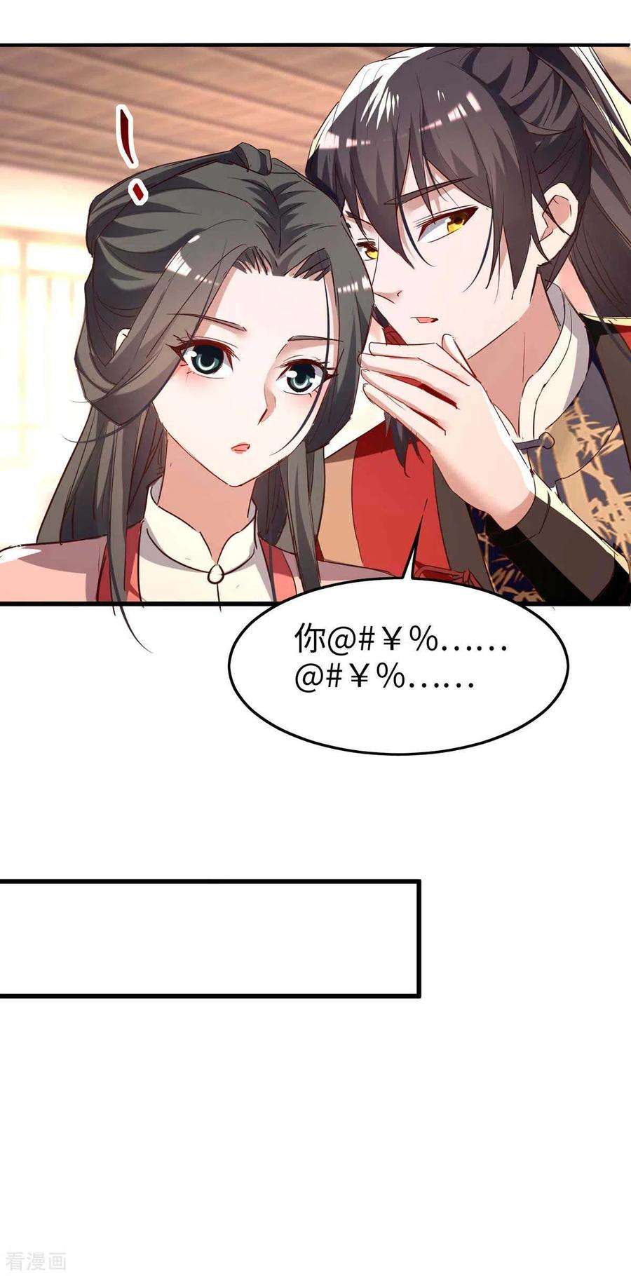 仙帝归来253话 演一出戏