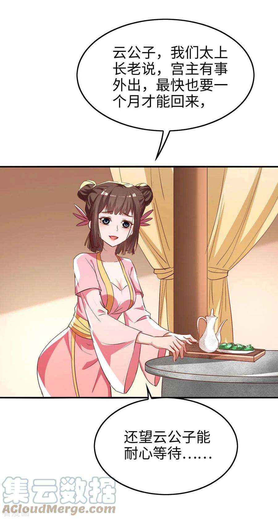 仙帝归来253话 演一出戏