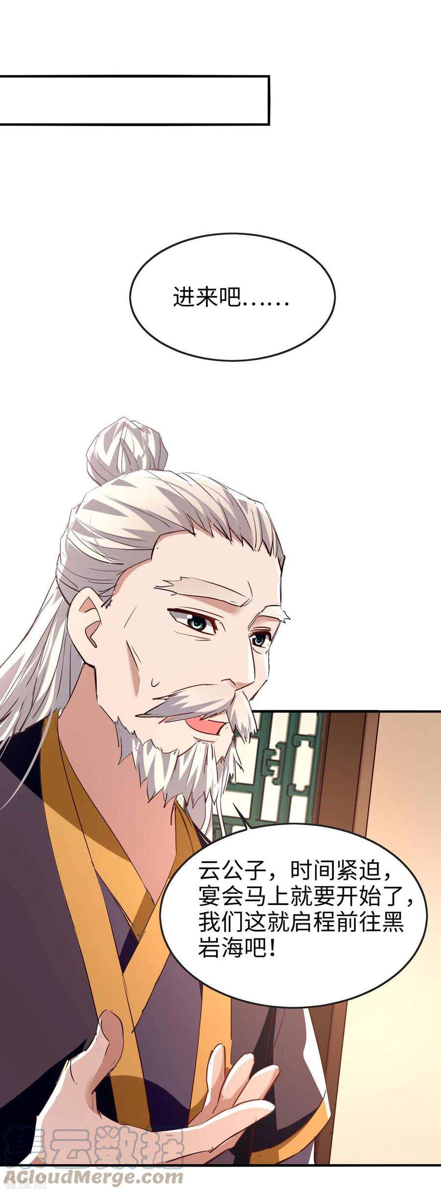 仙帝归来253话 演一出戏