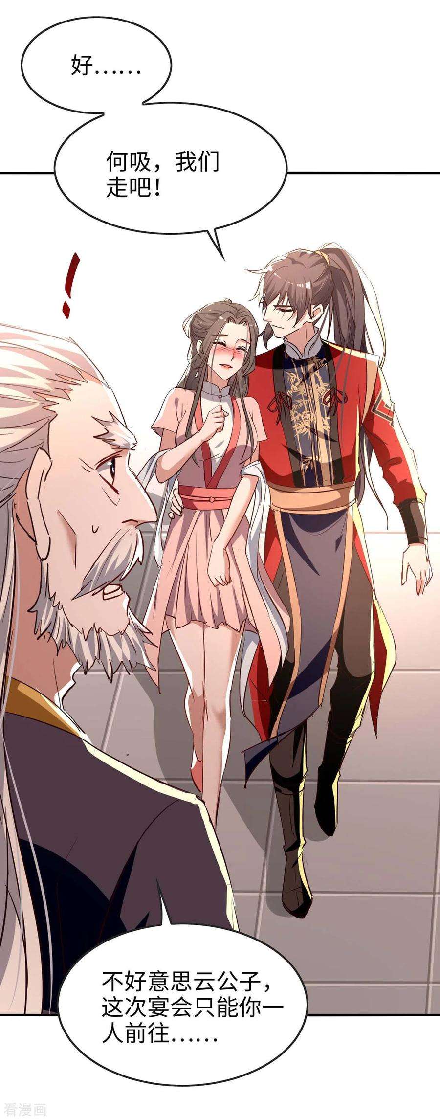 仙帝归来253话 演一出戏