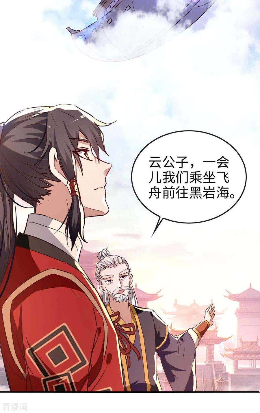 仙帝归来253话 演一出戏