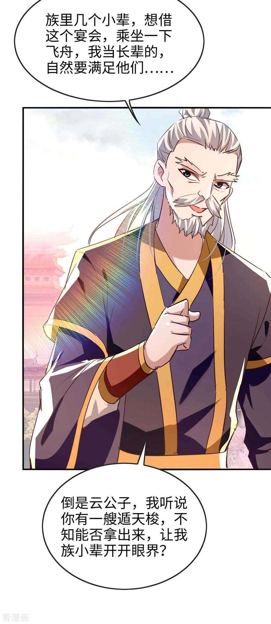 仙帝归来253话 演一出戏