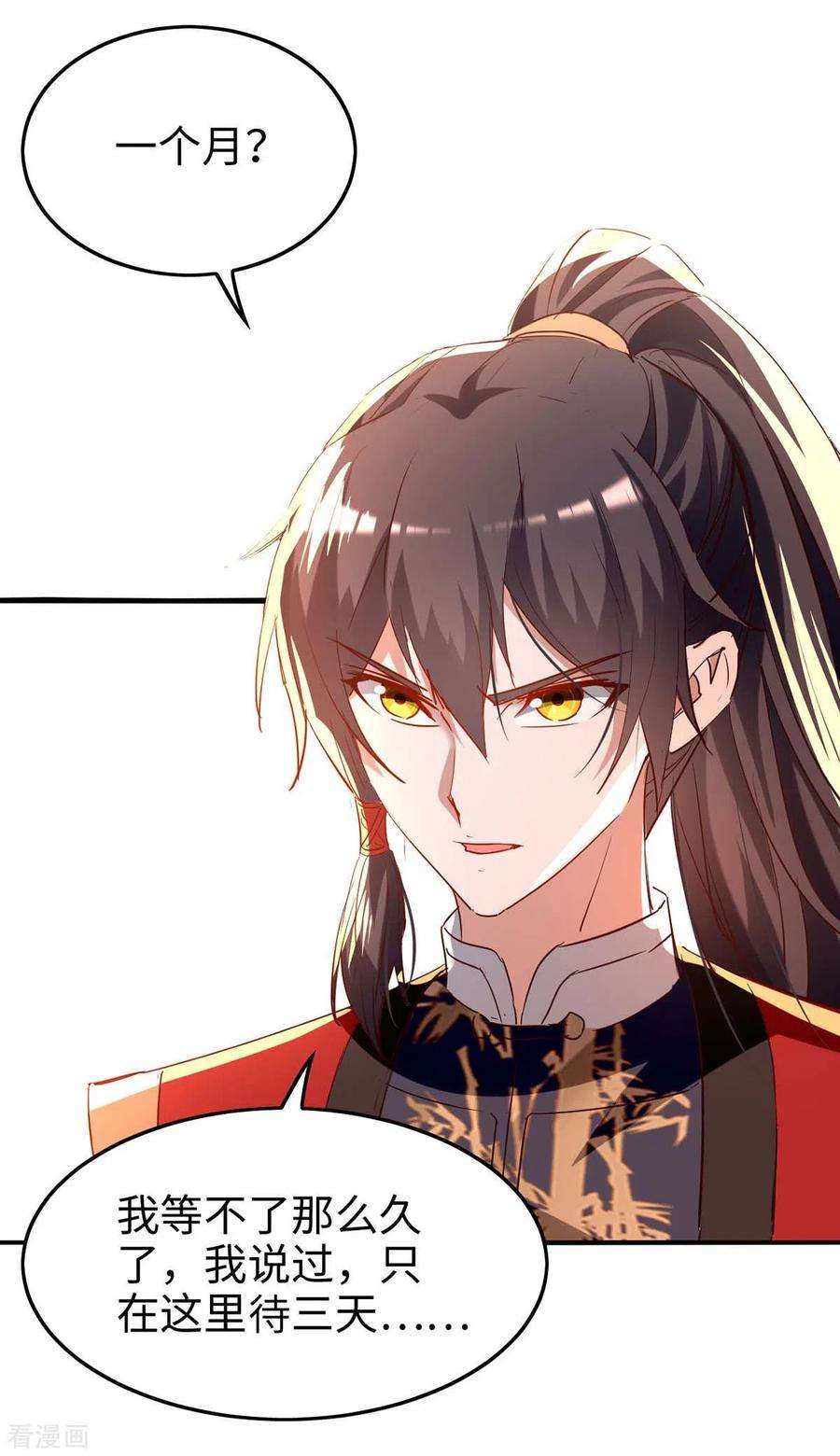 仙帝归来253话 演一出戏