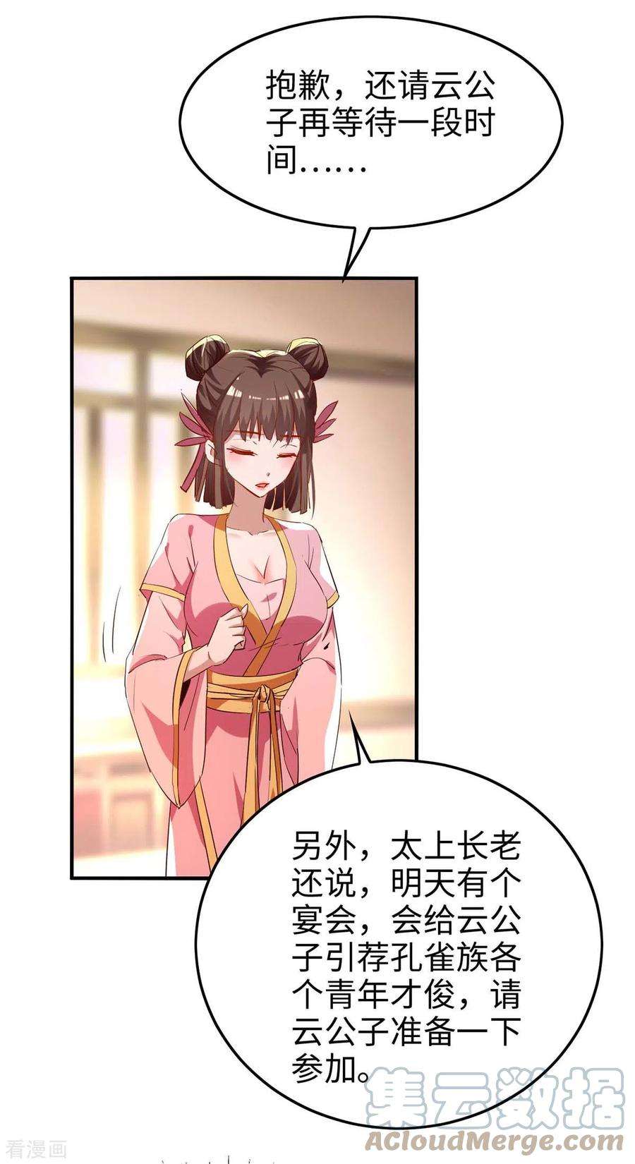 仙帝归来253话 演一出戏