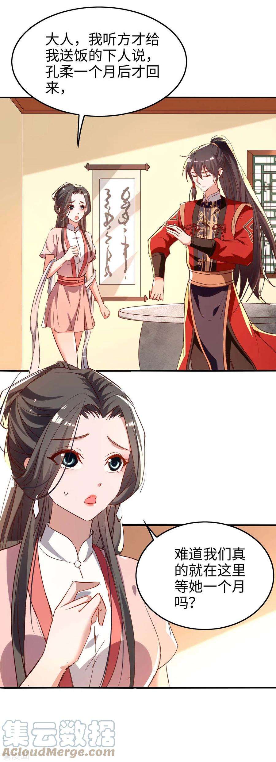 仙帝归来253话 演一出戏