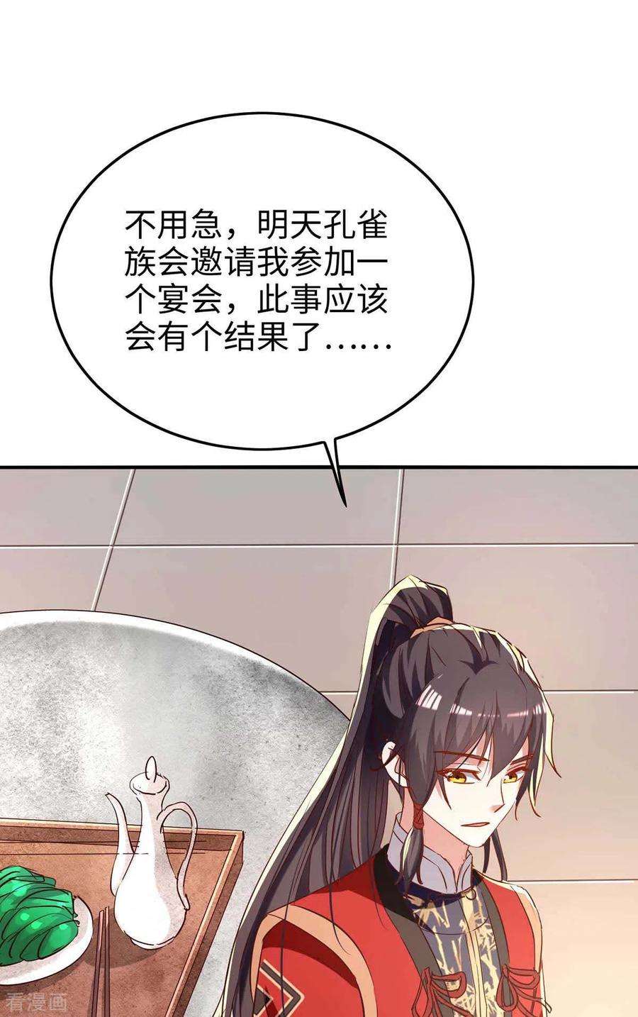 仙帝归来253话 演一出戏