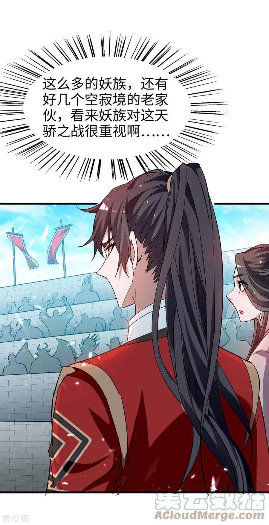 仙帝归来255话 妖族天骄战