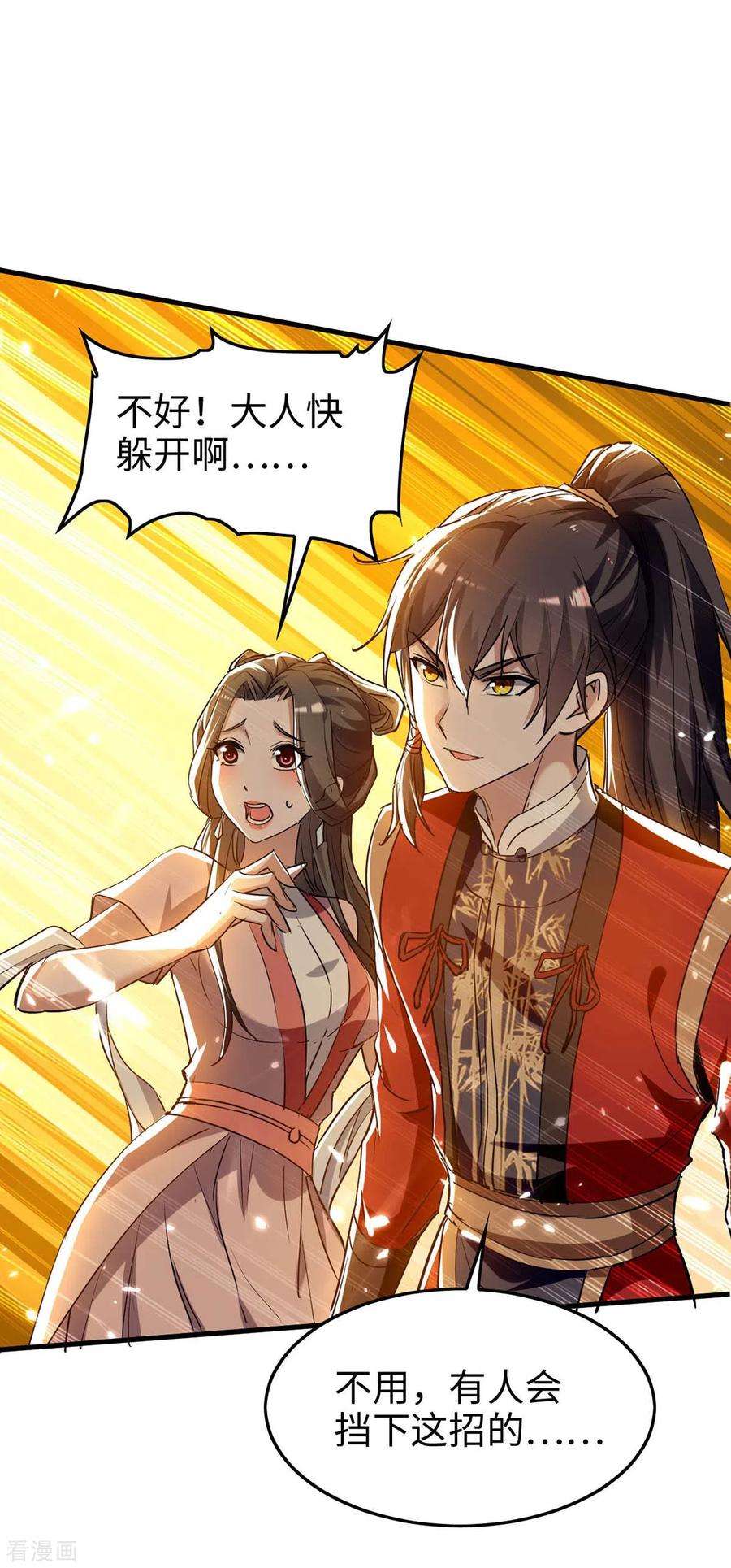 仙帝归来255话 妖族天骄战