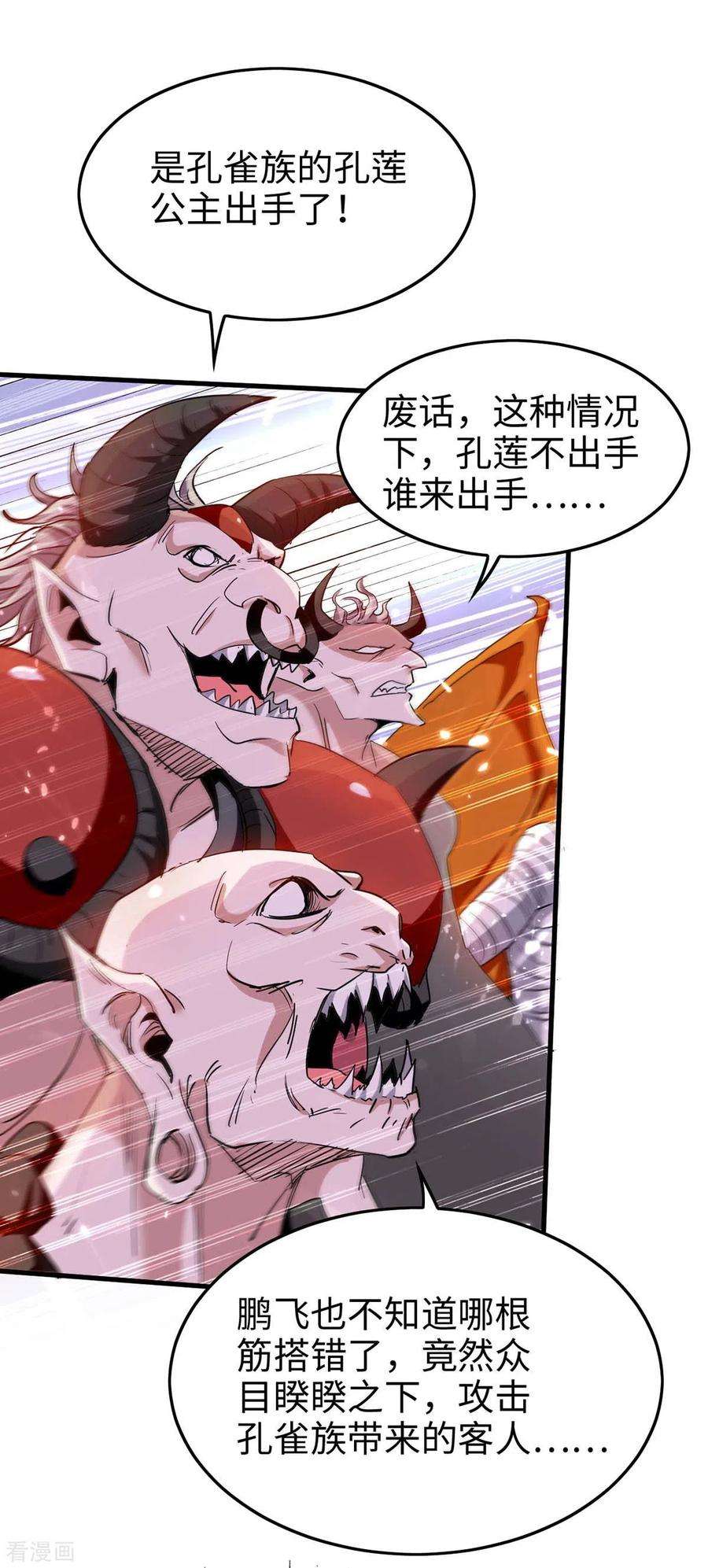 仙帝归来255话 妖族天骄战