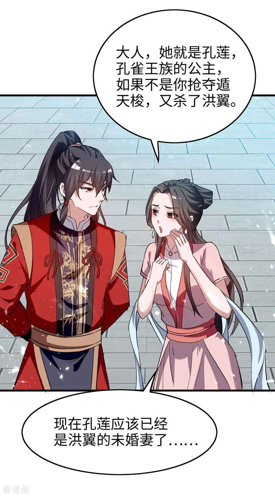 仙帝归来255话 妖族天骄战