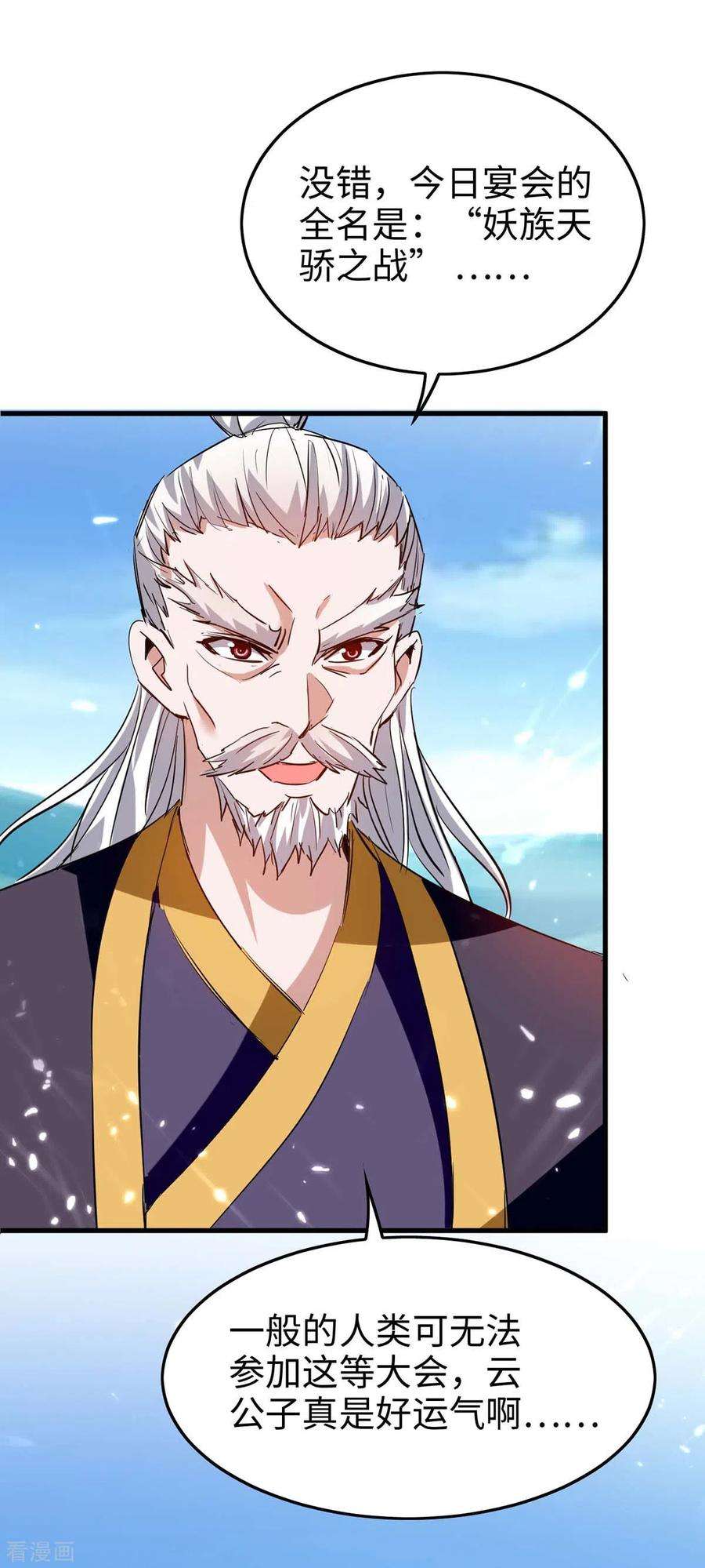 仙帝归来255话 妖族天骄战