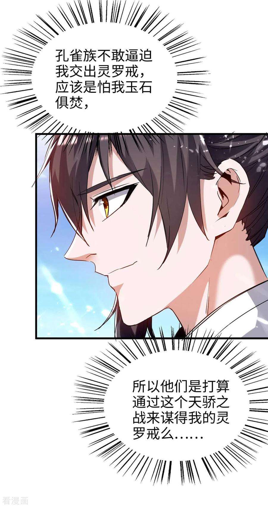 仙帝归来255话 妖族天骄战