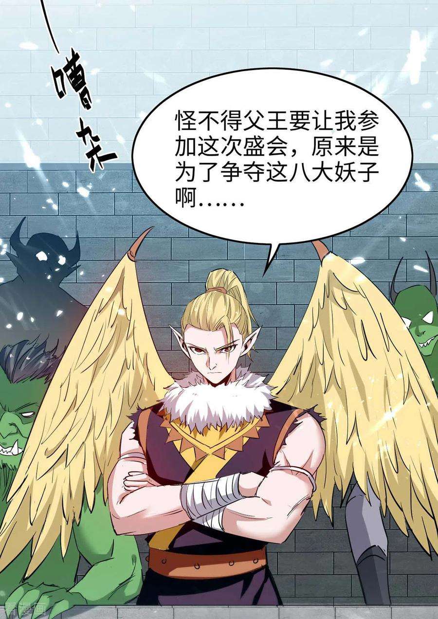 仙帝归来255话 妖族天骄战