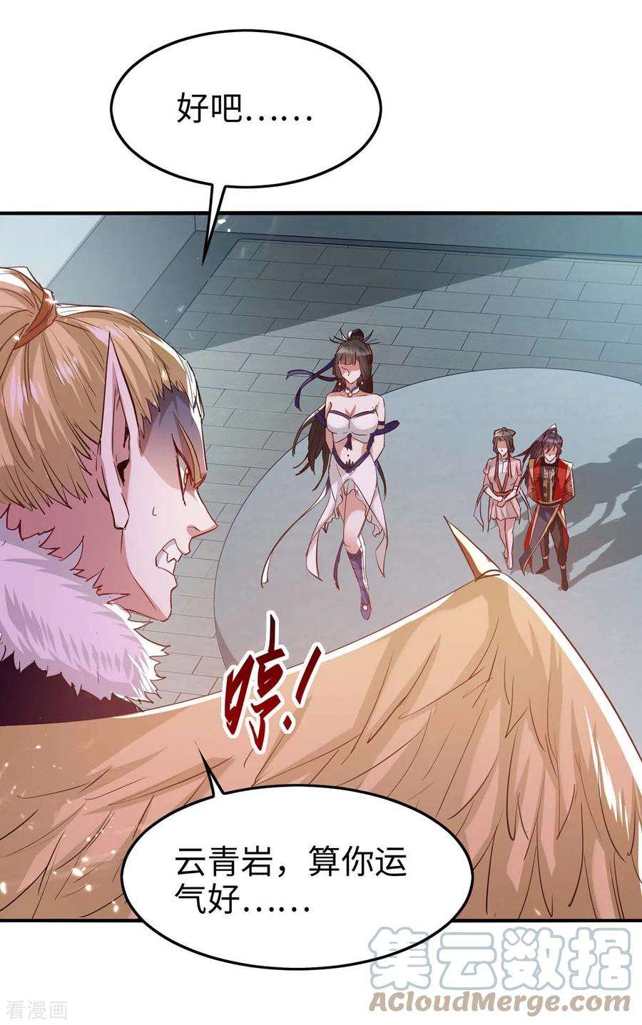 仙帝归来256话 口舌之争