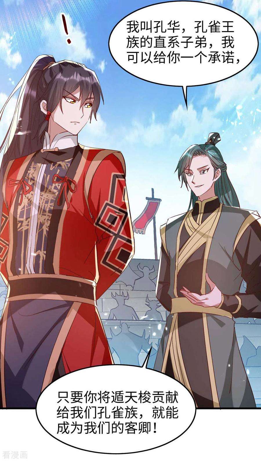 仙帝归来256话 口舌之争