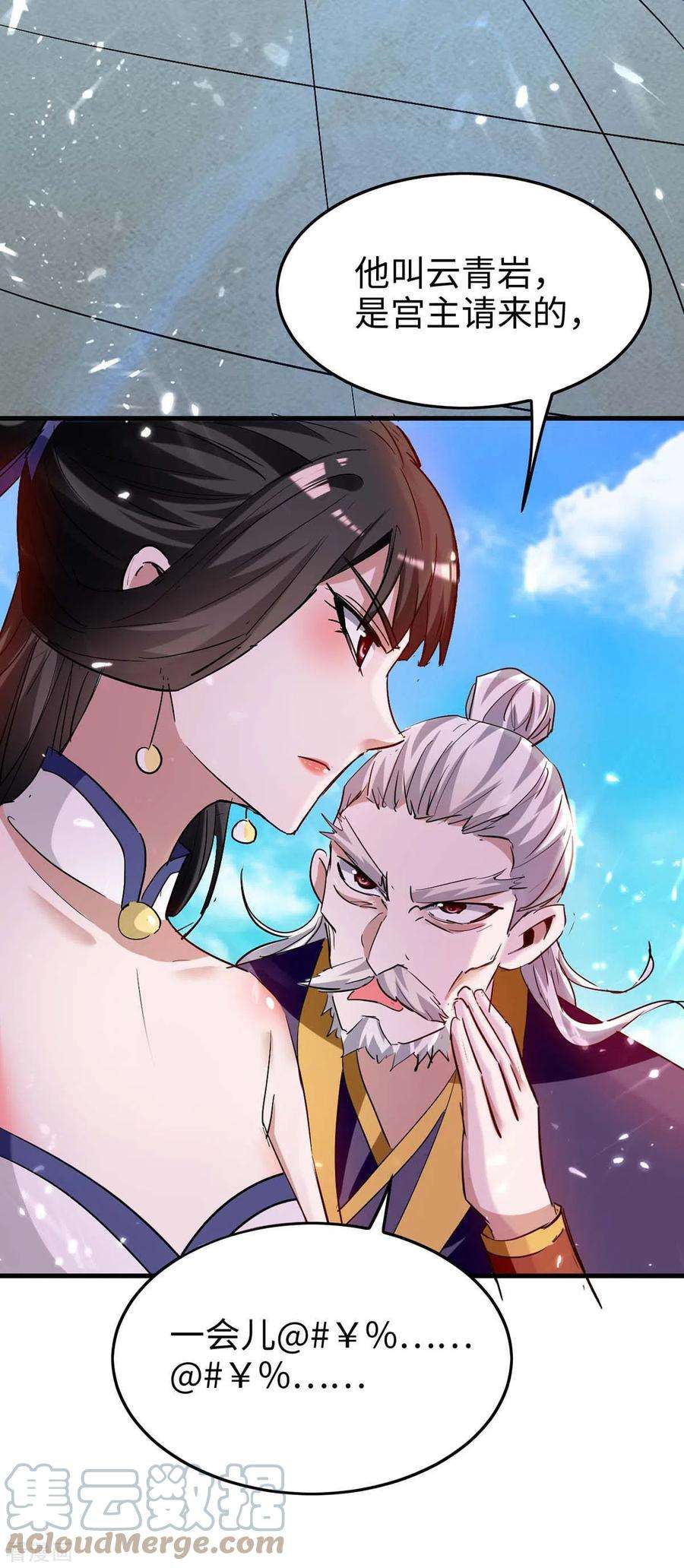 仙帝归来256话 口舌之争