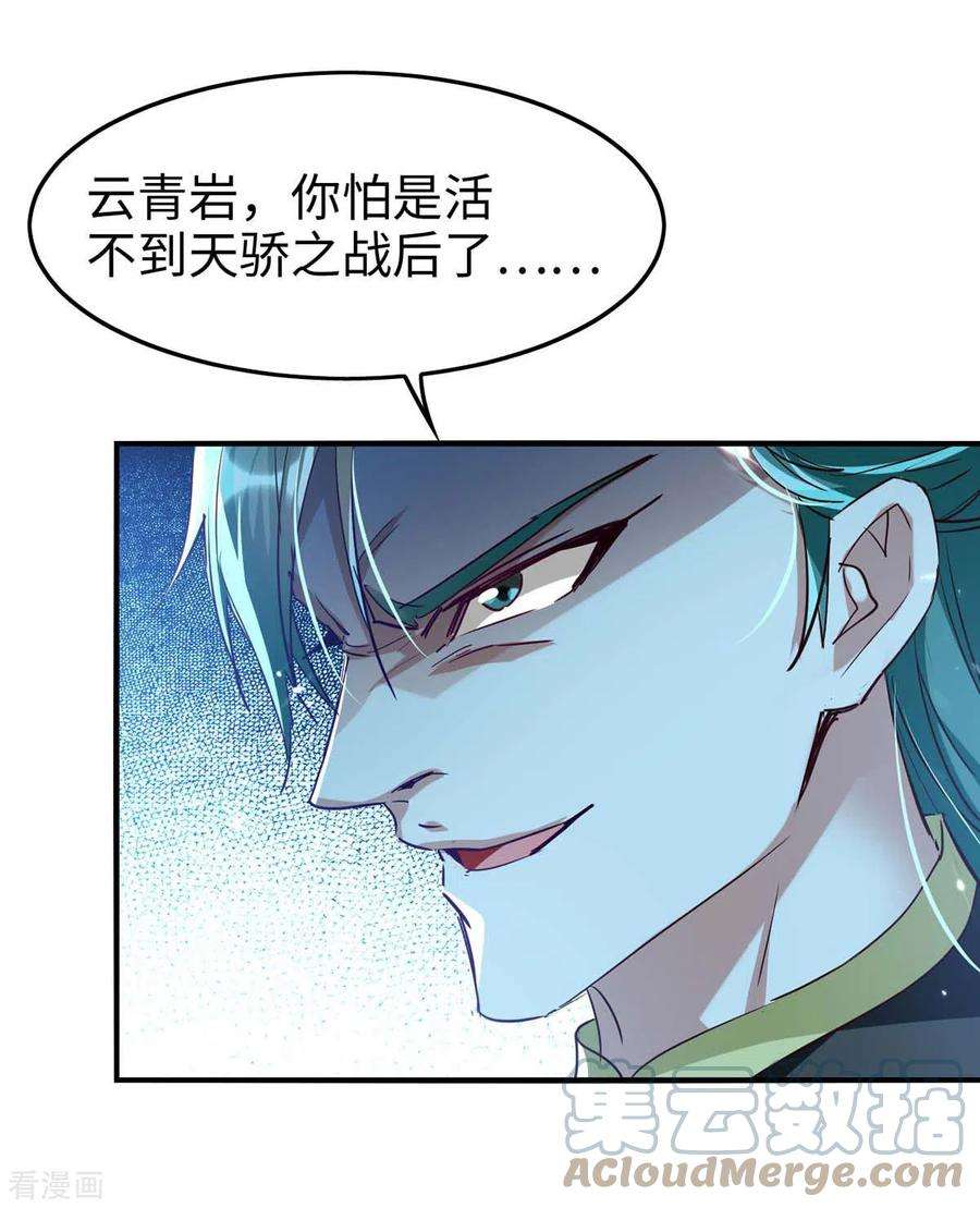 仙帝归来256话 口舌之争