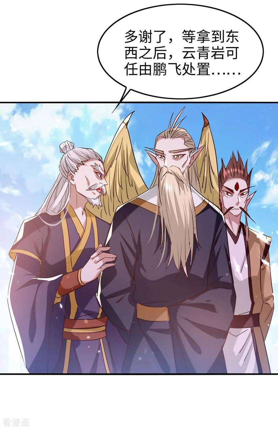 仙帝归来256话 口舌之争