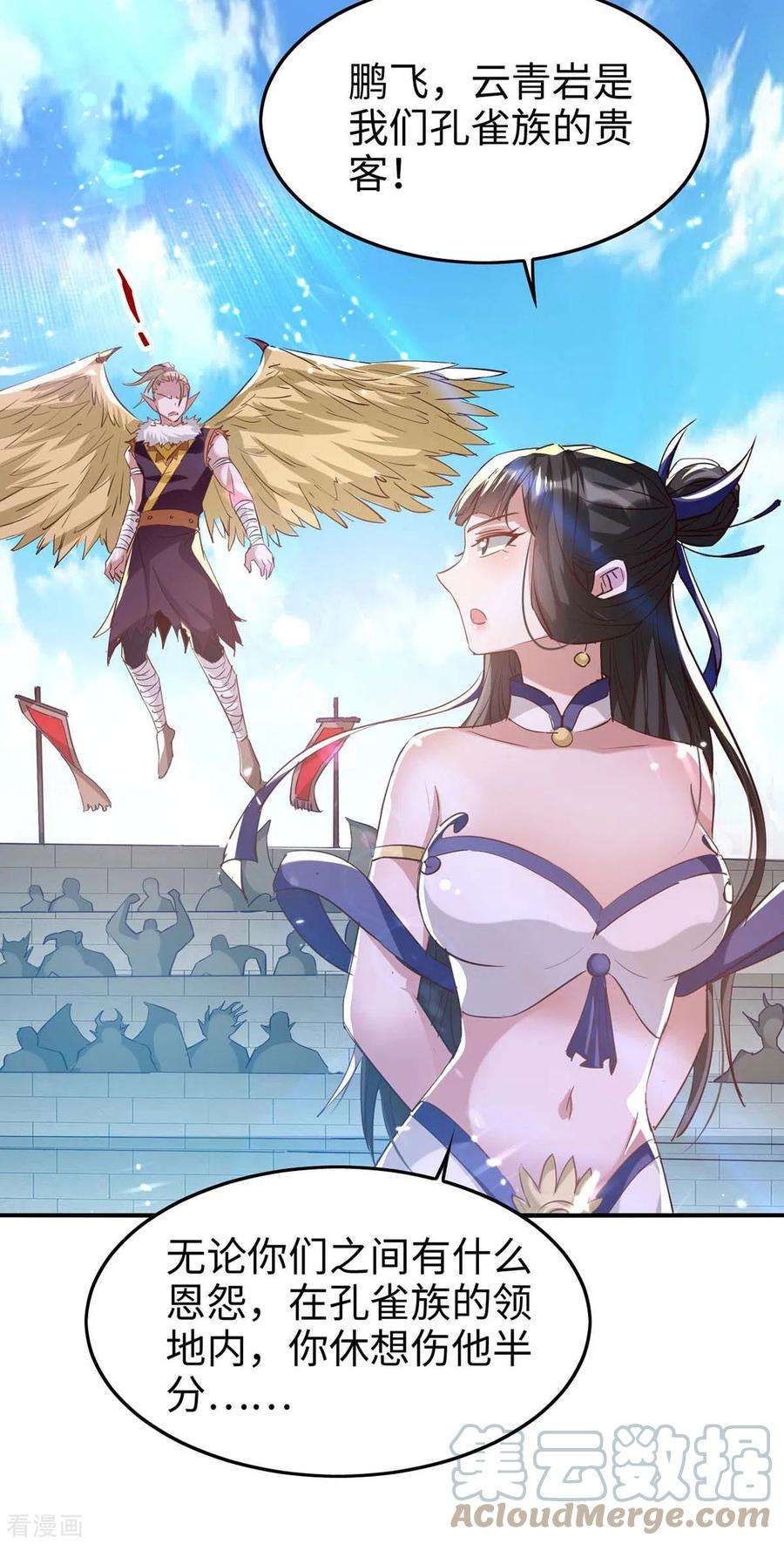 仙帝归来256话 口舌之争