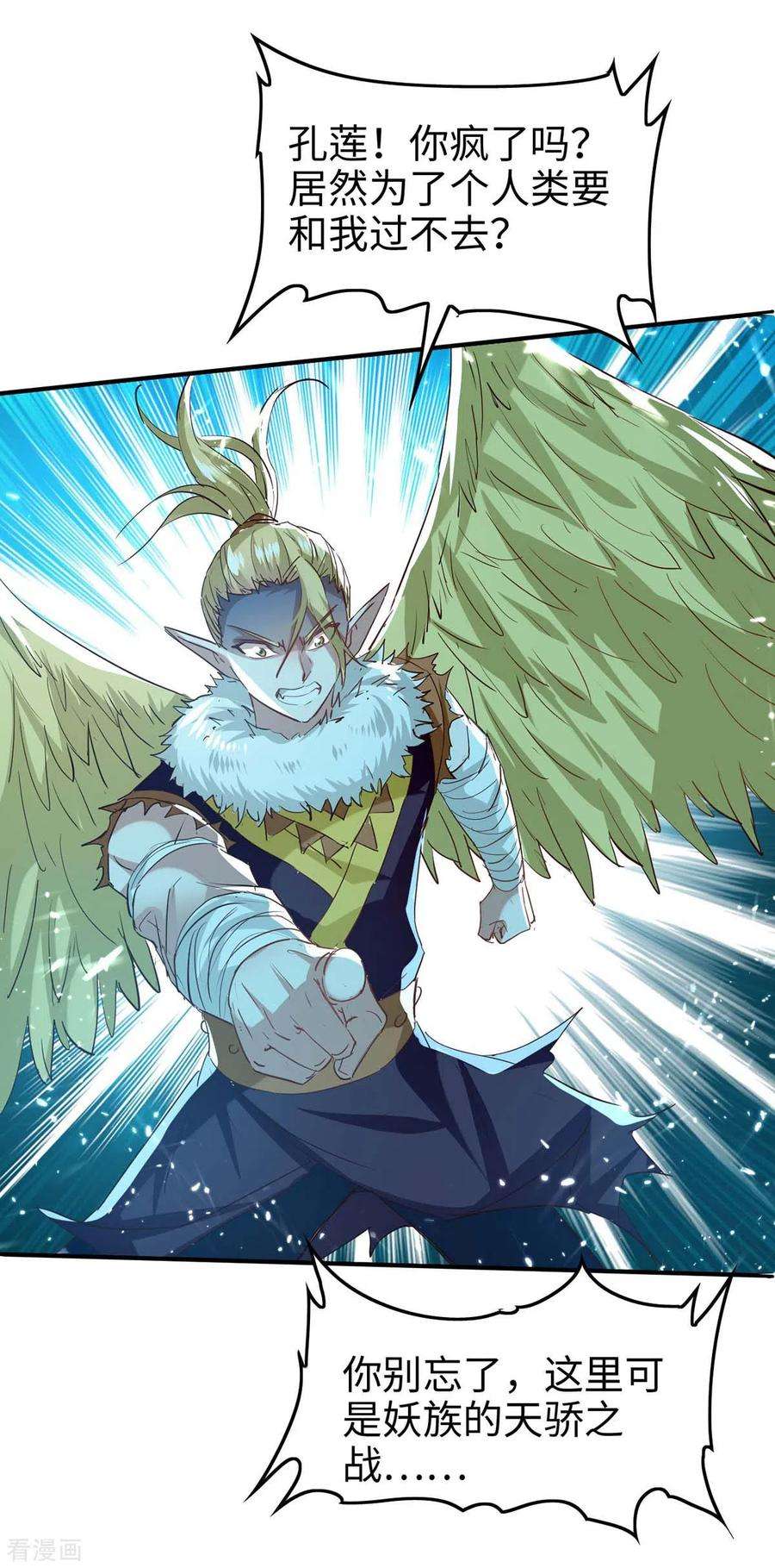 仙帝归来256话 口舌之争