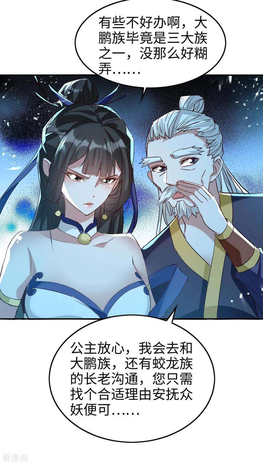 仙帝归来256话 口舌之争