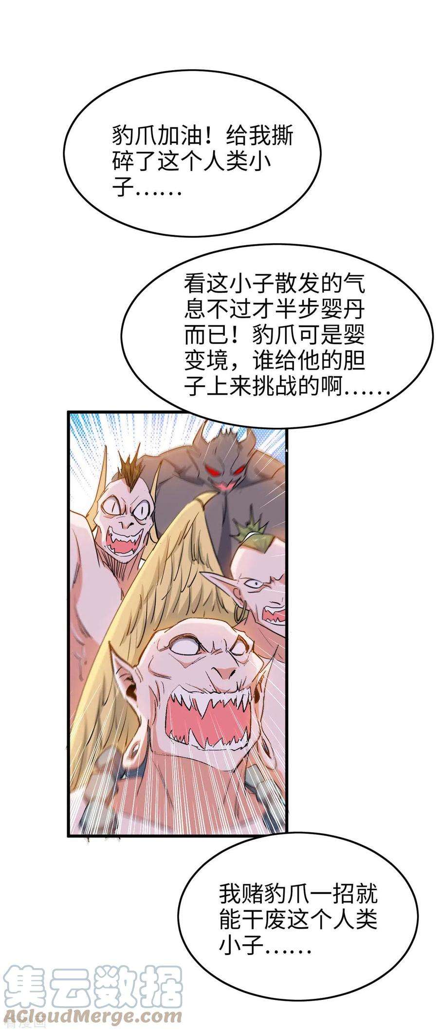 仙帝归来259话 秒杀！再见秒杀！