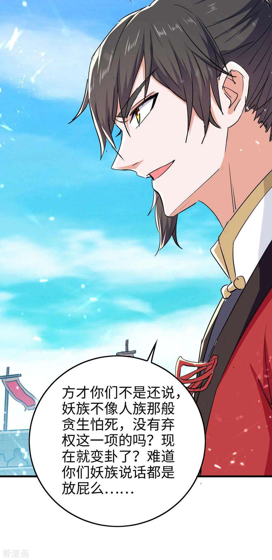 仙帝归来259话 秒杀！再见秒杀！