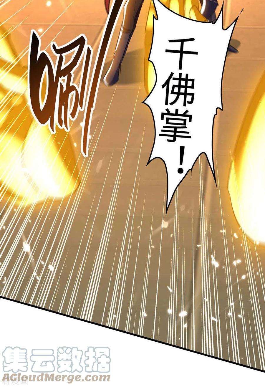 仙帝归来259话 秒杀！再见秒杀！